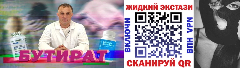 БУТИРАТ BDO  omg маркетплейс  Циолковский 